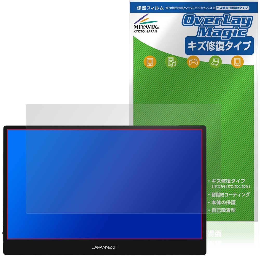 JAPANNEXT 13.3インチ JN-MD-OLED1331FHDR 保護フィルム OverLay Magic for ジャパンネクスト 液晶保護 傷修復 耐指紋 指紋防止