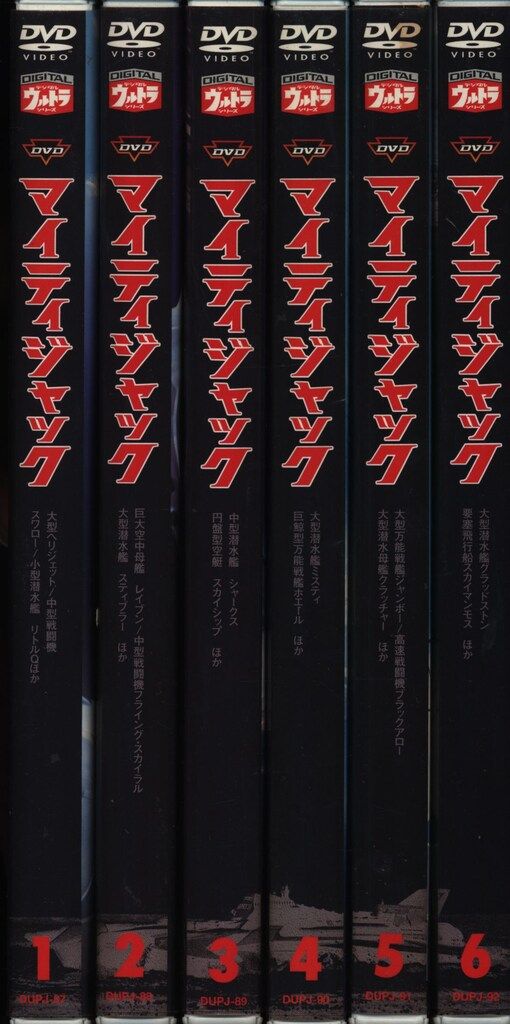 特撮DVD マイティジャック 全6巻 セット - メルカリ