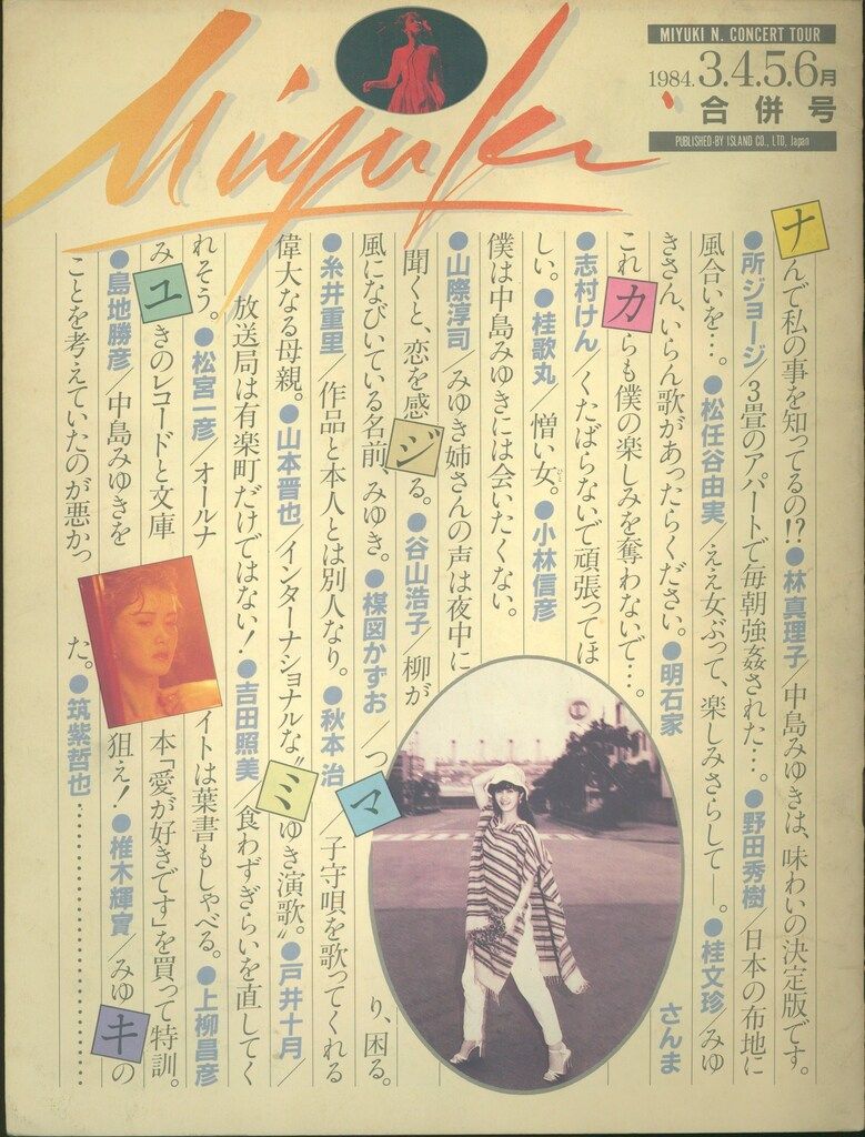 パンフレット 中島みゆき Miyuki MIYUKI N.CONCERT TOUR 1984.3.4.5.6