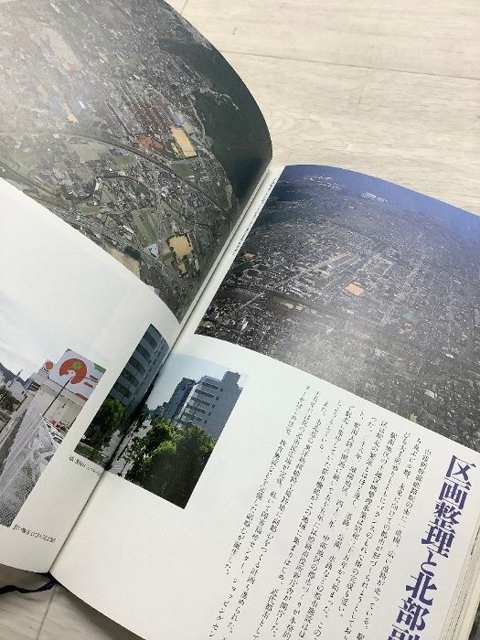 姫路百年 HIMEJI CITY 1889－1989 平成2年(1990年) 市制100周年記念誌