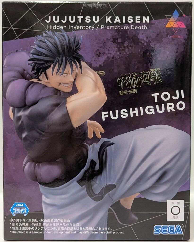 セガ Luminasta 呪術廻戦 懐玉・玉折 伏黒甚爾 天与呪縛 - メルカリ