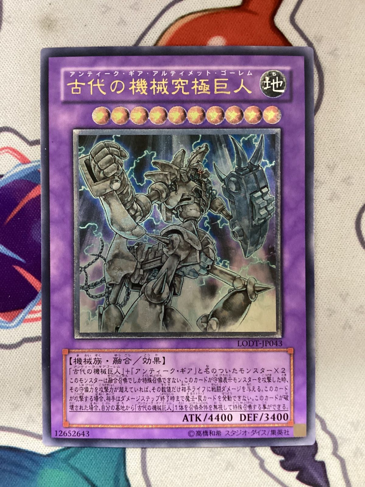 ⚫︎890 遊戯王 古代の機械究極巨人 レリーフ LODT-JP043 - メルカリ