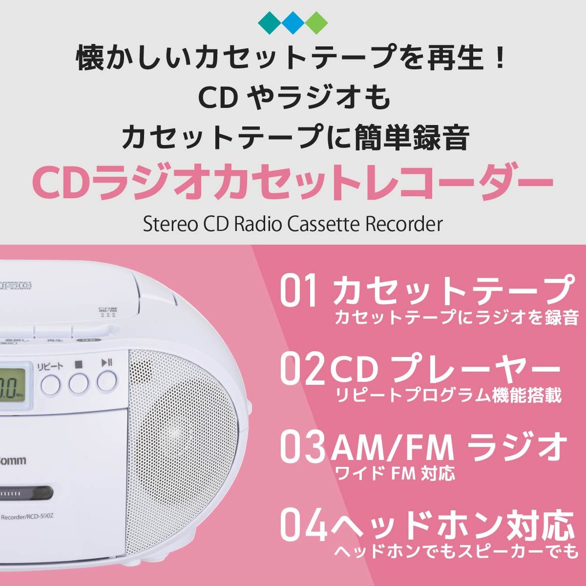 オーム電機 AudioComm CDラジカセ CDプレーヤー ラジオ付 ワイドFM対応 カセットプレーヤー カセットデッキ CDラジオカセットレコーダー 乾電池 ACコンセント ホワイト 語学学習 英語 リスニング 英検 RCD 590 Z W 03 5