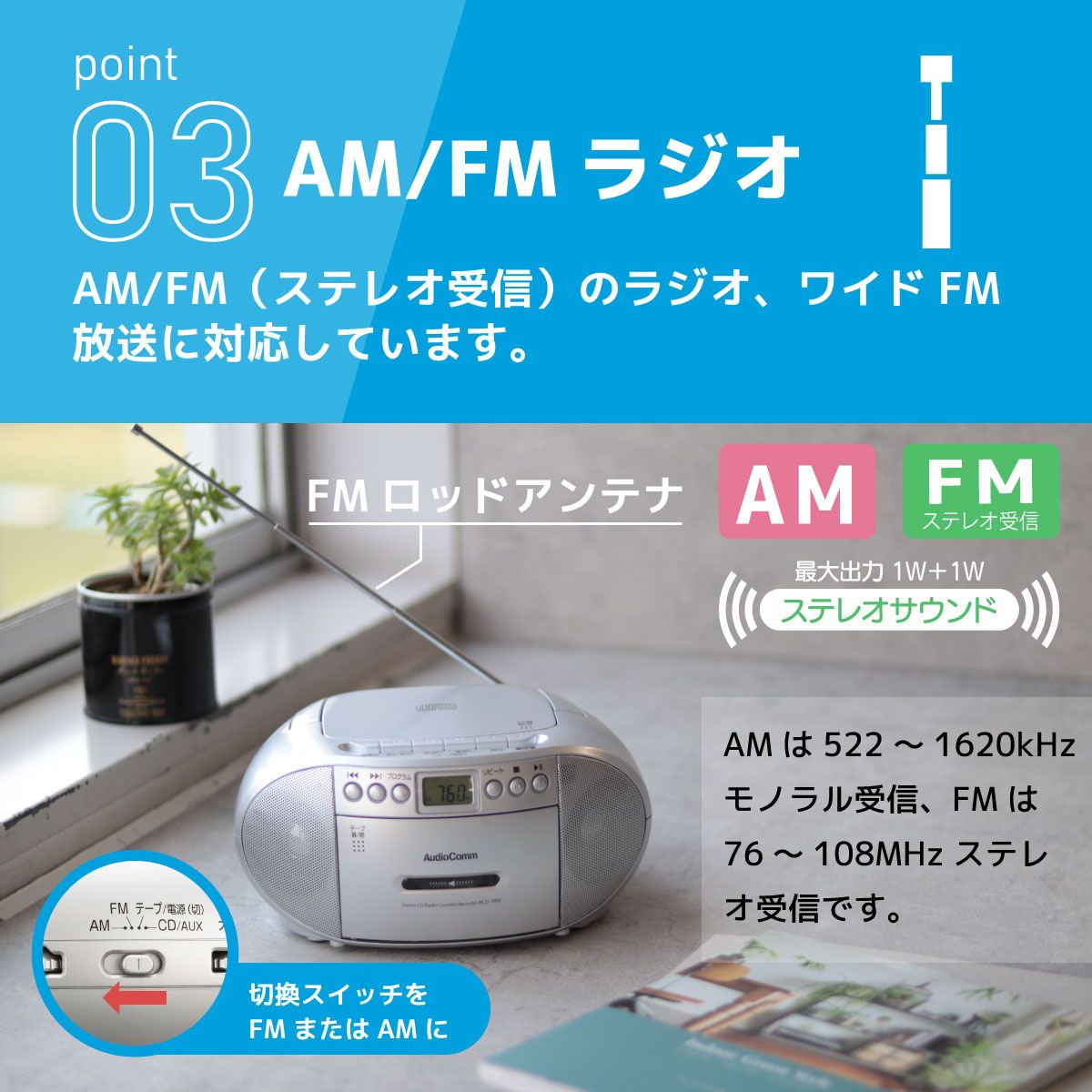 ラジオ ワイドFM対応