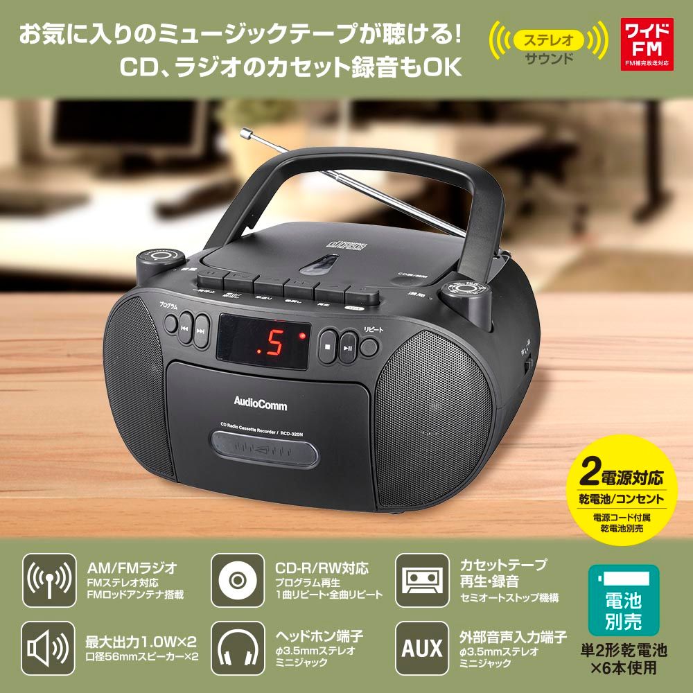 新品】オーム電機 AudioComm CDラジカセ CDプレーヤー ラジオ付 ワイド