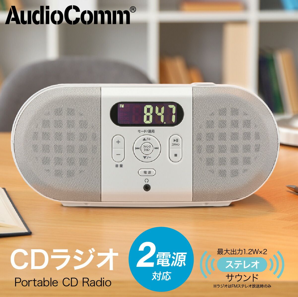 新品】オーム電機 AudioComm CDラジオ CDプレーヤー ラジオ付 ワイドFM 