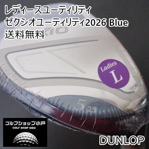 レディースユーティリティ ダンロップ ゼクシオユーティリティ2026 Blue|MP 1400 L|L|25 4109