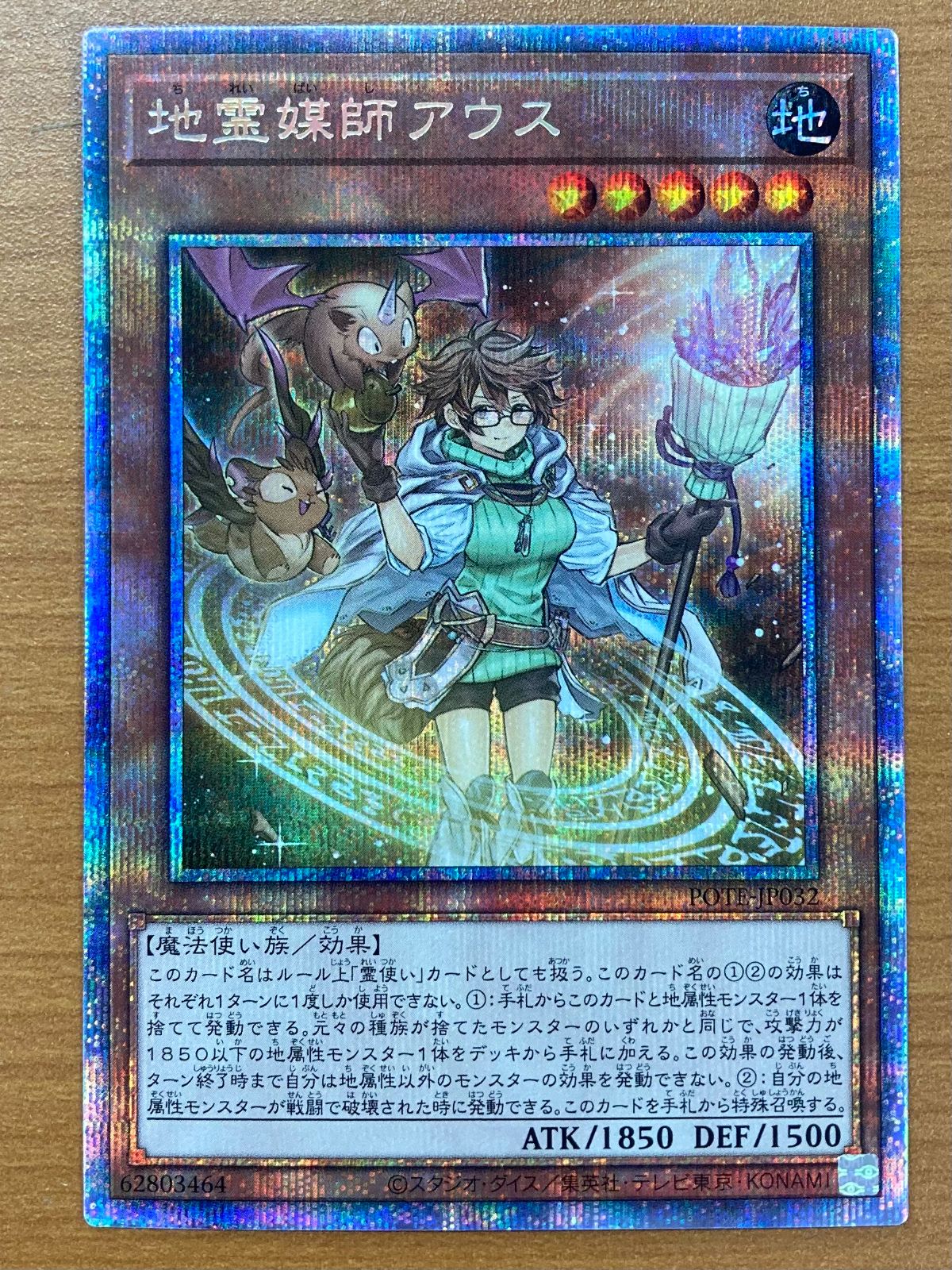 状態A 地霊媒師アウス プリシク プリズマ POTE-JP012 遊戯王 - メルカリ