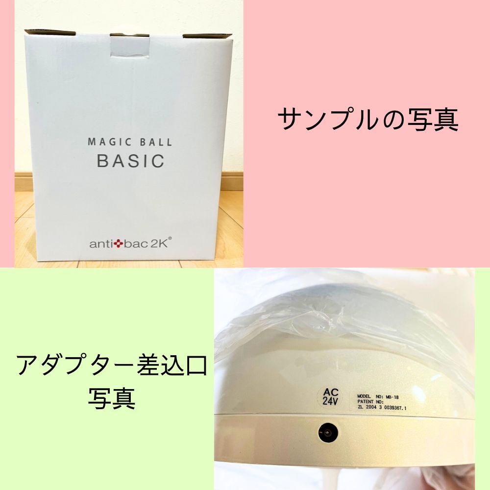 ⭐︎新品未使用☆マジックボール ホワイト MB-18【専用アダプターは