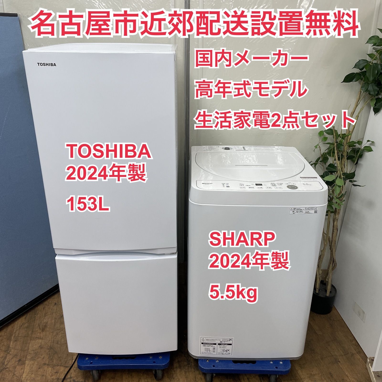 生活家電 ☆名古屋市近郊送料無料！一人暮らし家電2点セット シャープ