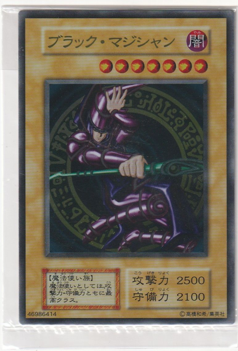 遊戯王 ブラック・マジシャン ステンレス