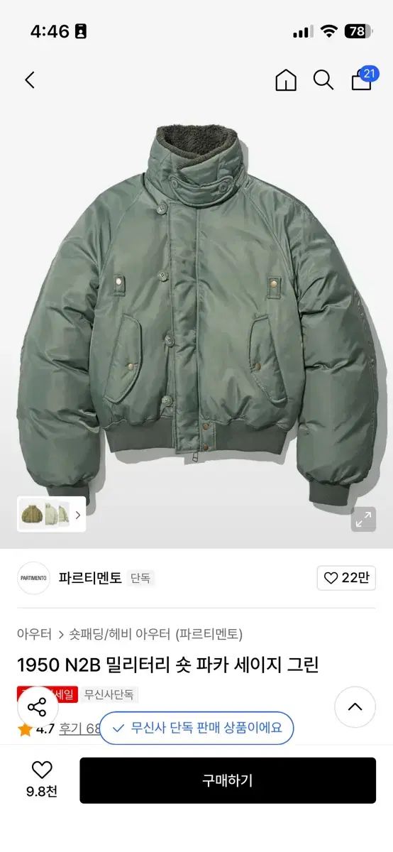 新品) ショップ PARTIMENTO 1950 N2B ミリタリー ショート パーカ