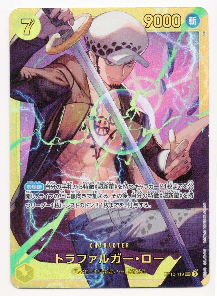 BANDAI 王族の血統/THEBEST2 OP10-119(PRB02) トラファルガー・ロー(版