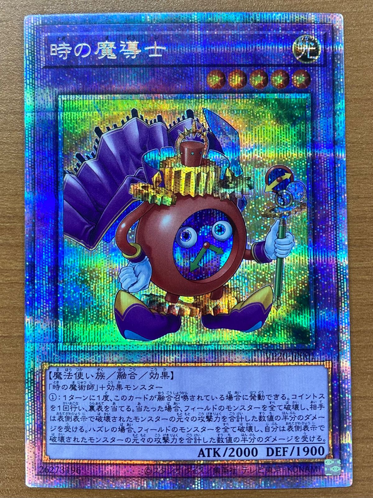 遊戯王　汎用プリズマ 状態A 時の魔導士 プリシク プリズマ VP20-JP001 遊戯王 - メルカリ