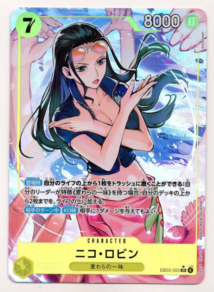 BANDAI エクストラブースター ONE PIECE Heroines Edition EB03-055