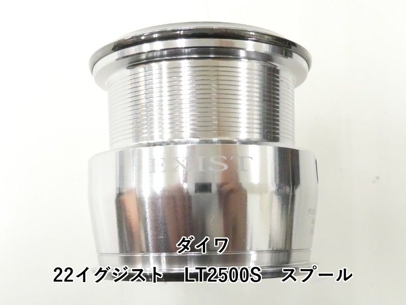 ダイワ 22イグジスト LT2500S スプール (02-8212160002) - メルカリ