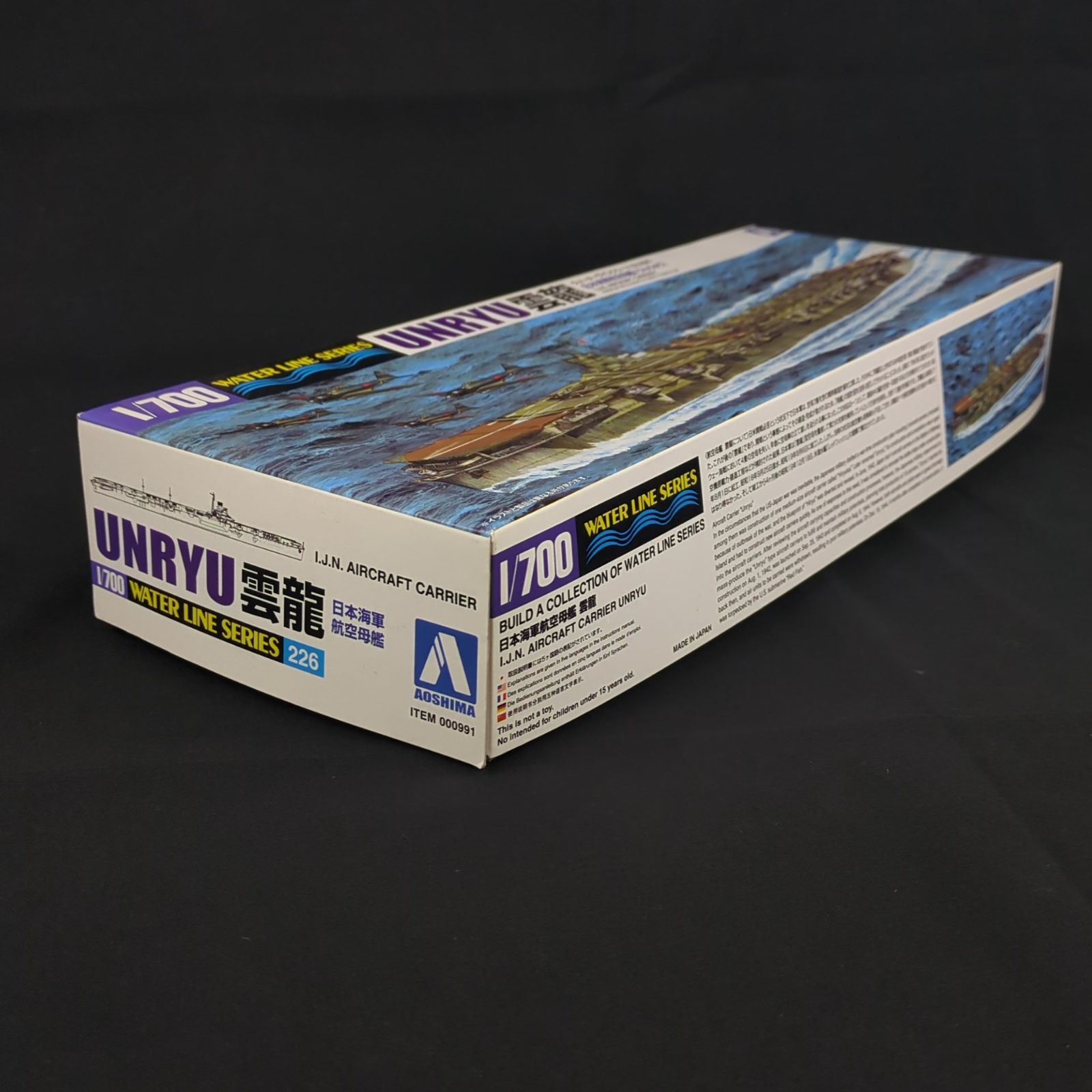 当時物 残僅少 アオシマ 000991 ウォーターラインシリーズ 226 1|700 日本海軍 航空母艦 雲龍