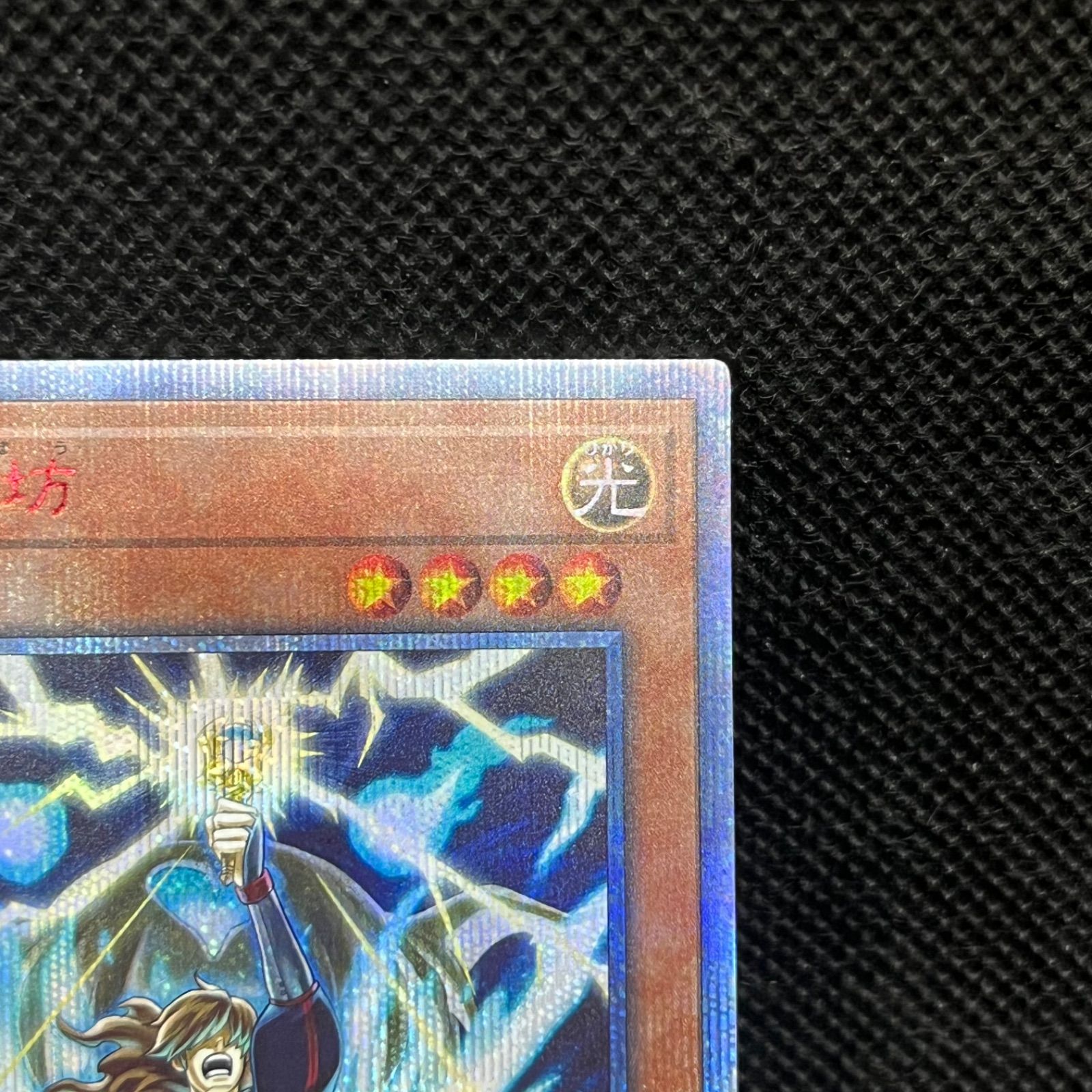 遊戯王 封狼雷坊 20thシークレットレア - メルカリ