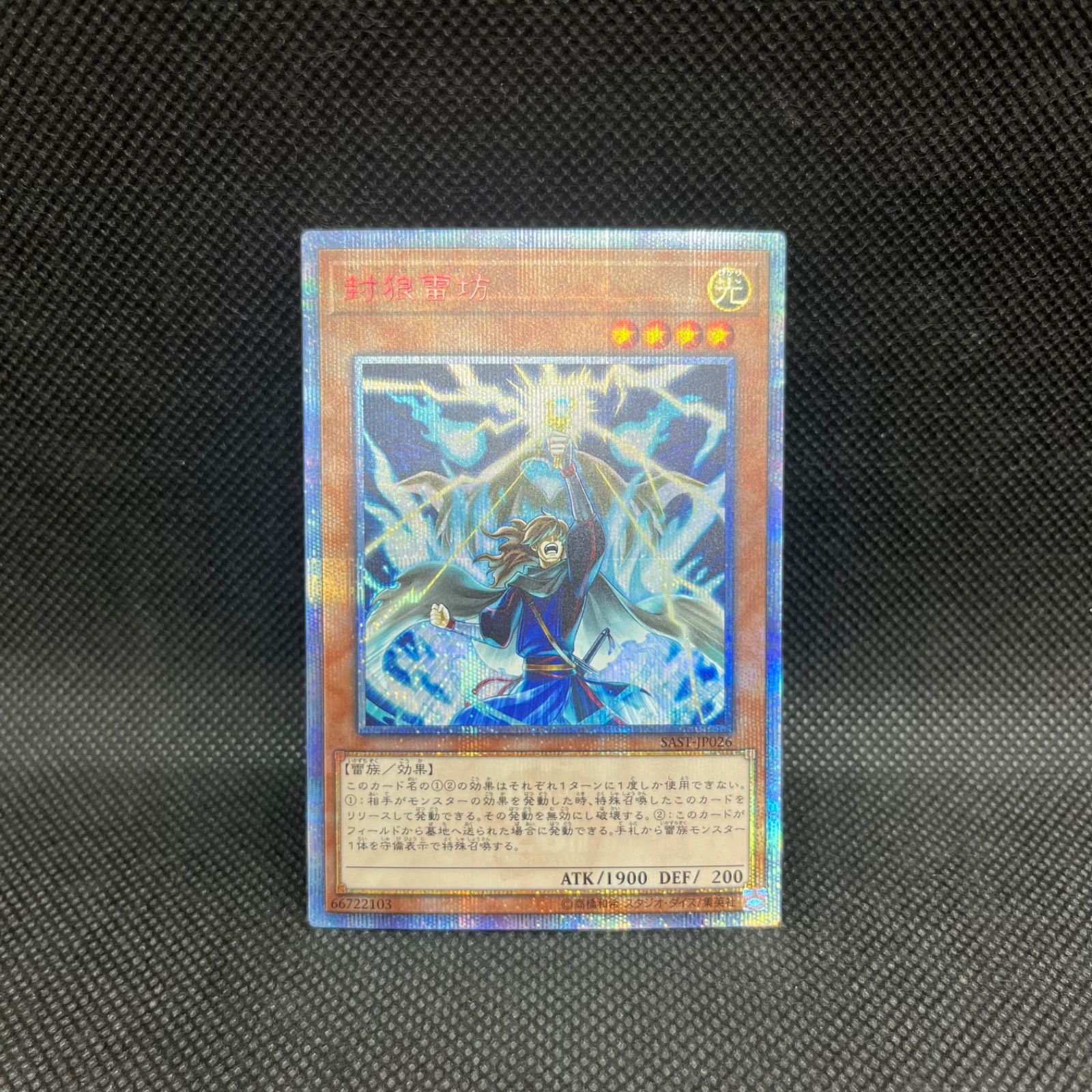 遊戯王 封狼雷坊 20thシークレットレア - メルカリ