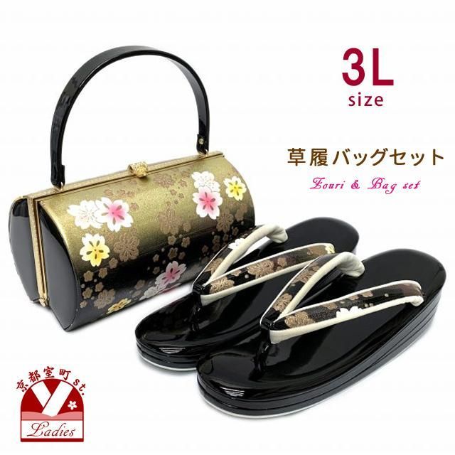 草履バッグセット 草履3 Lサイズ 振袖用バッグと三枚芯の草履 適応 26 0 cm 27 5 cm位 セット ゴールドｘブラック 桜