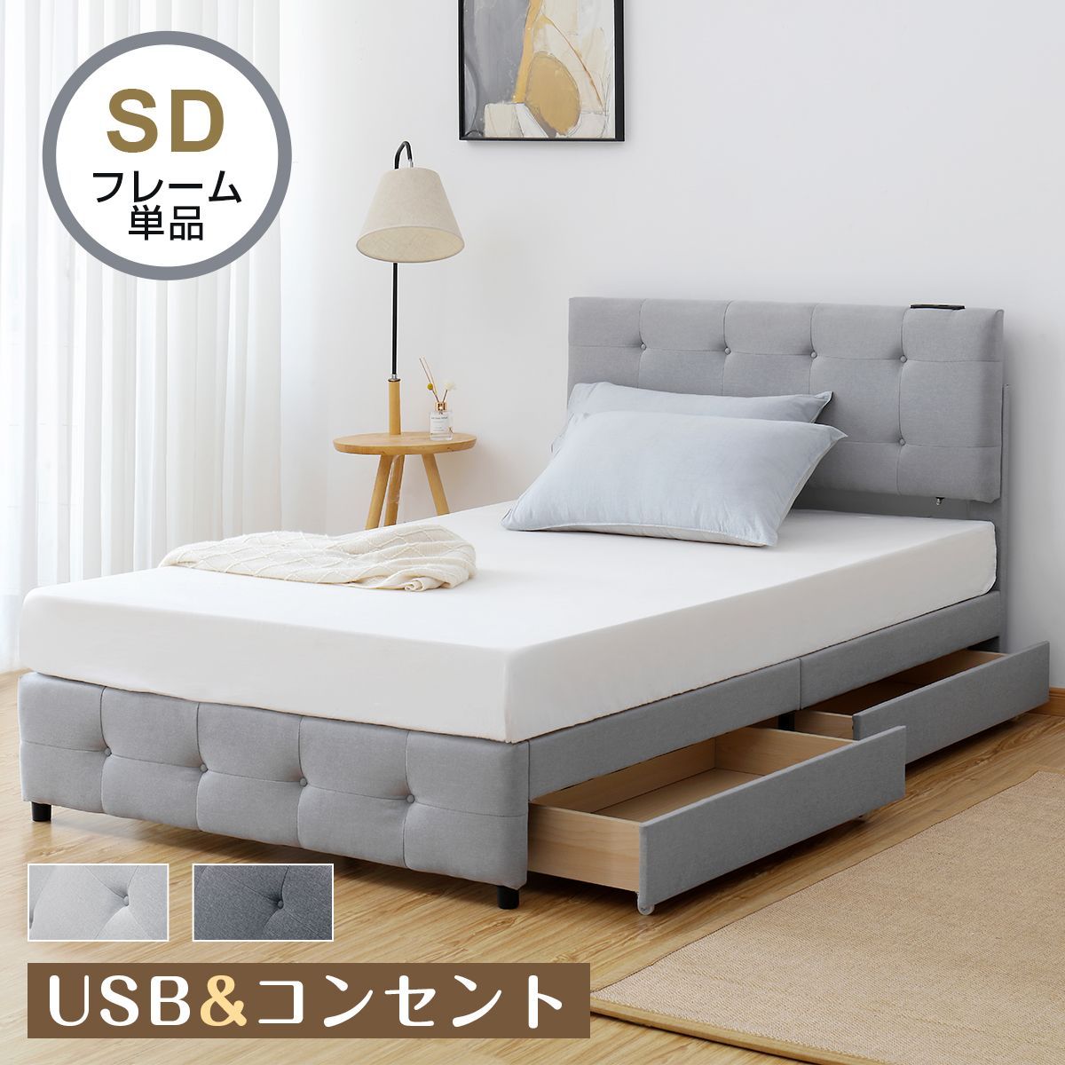 ベッドフレーム セミダブル すのこ ベットフレーム 収納 チェストベッド コンセント 引き出し ローベッド 木製 耐震 ファブリック 頑丈 北欧