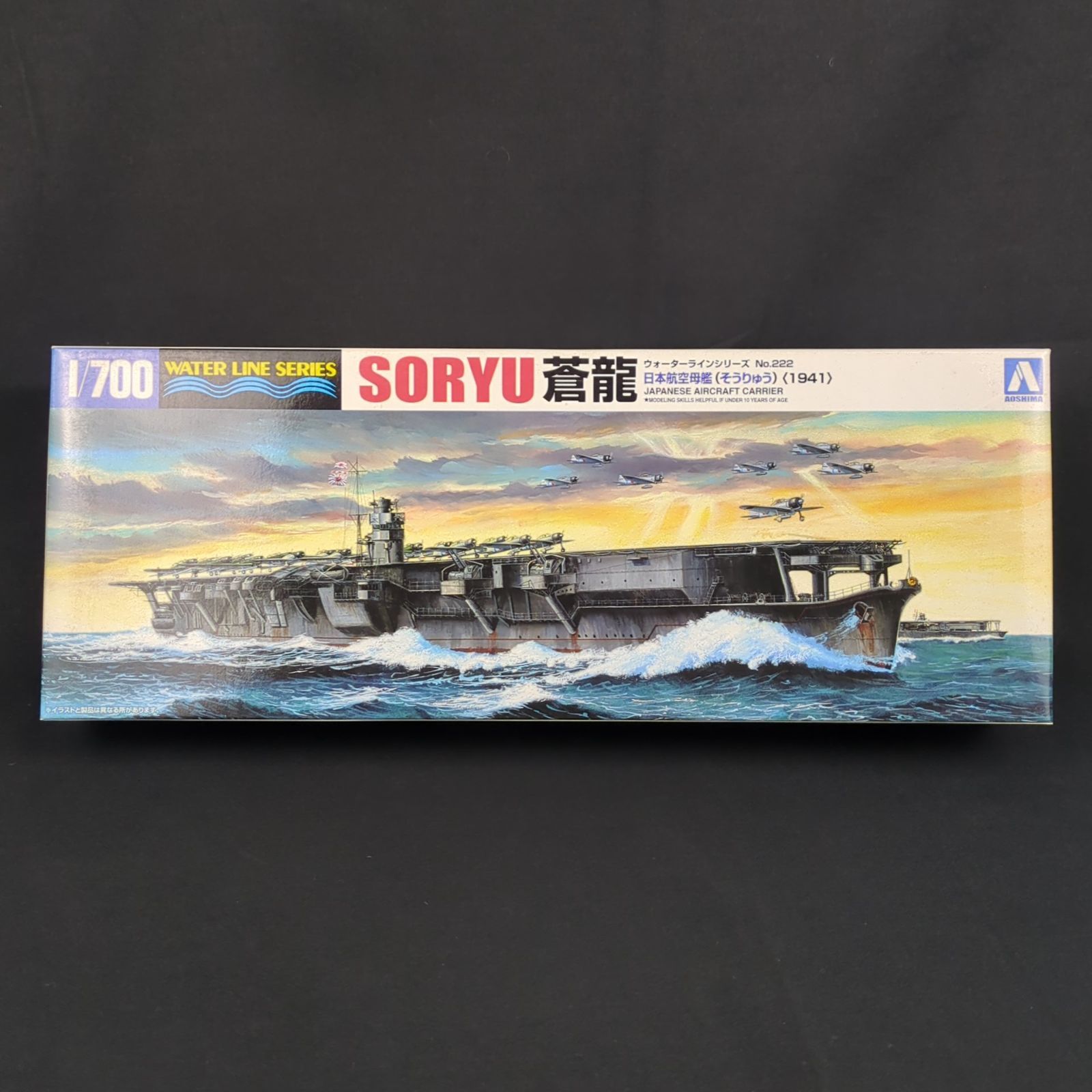 当時物 残僅少 アオシマ 045152 ウォーターラインシリーズ 222 1|700 日本海軍 航空母艦 蒼龍 1941