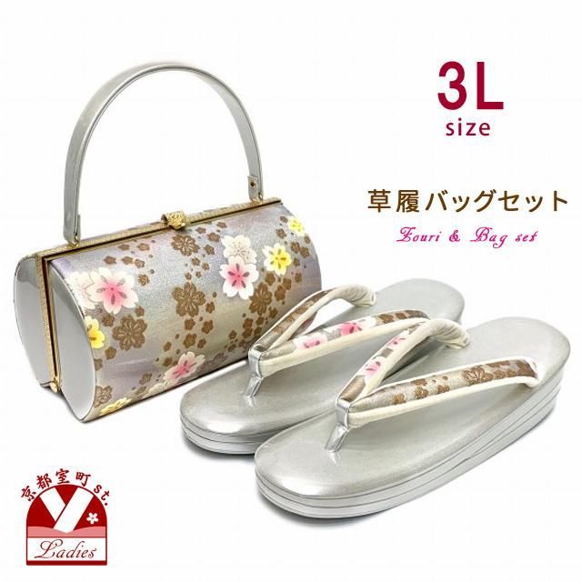 草履バッグセット 草履3 Lサイズ 振袖用バッグと三枚芯の草履 適応 26 0 cm 27 5 cm位 セット シルバー 桜