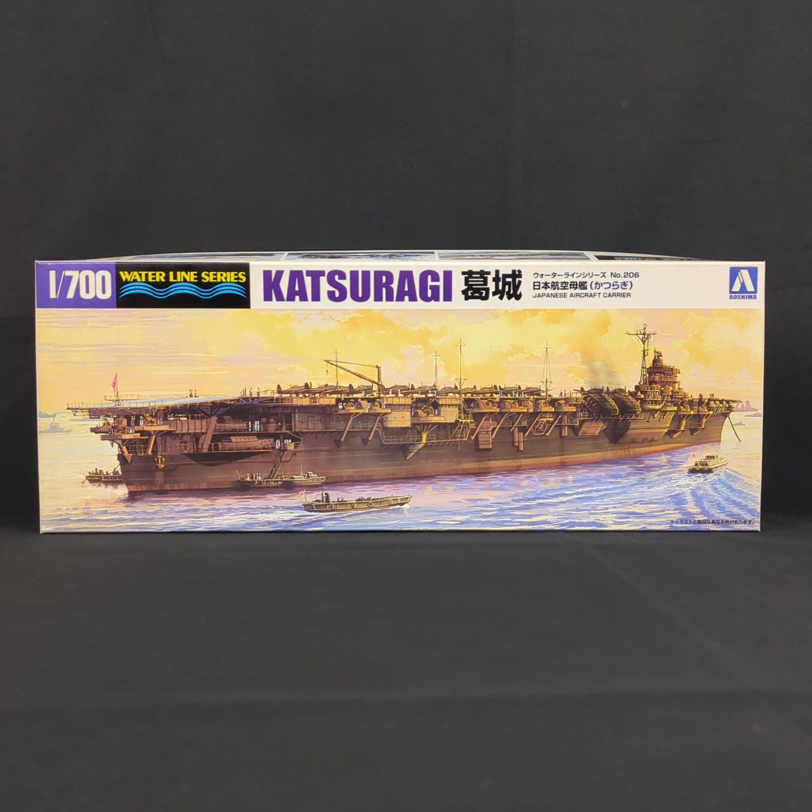 残僅少 アオシマ 014875 ウォーターラインシリーズ 206 1 700 日本海軍 航空母艦 葛城
