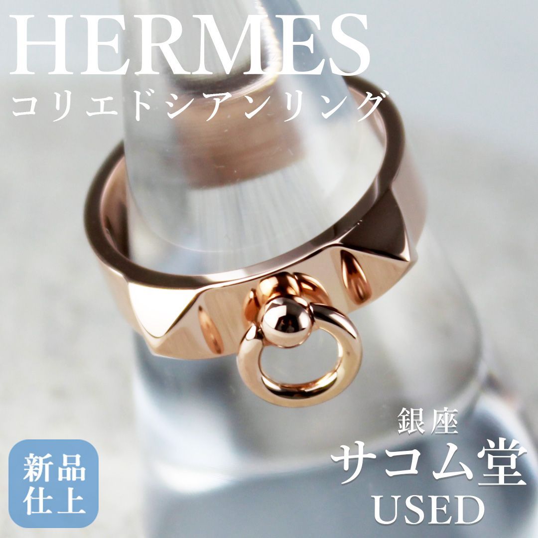 SA137 HERMES コリエドシアン リング K18 ピンクゴールド 10号