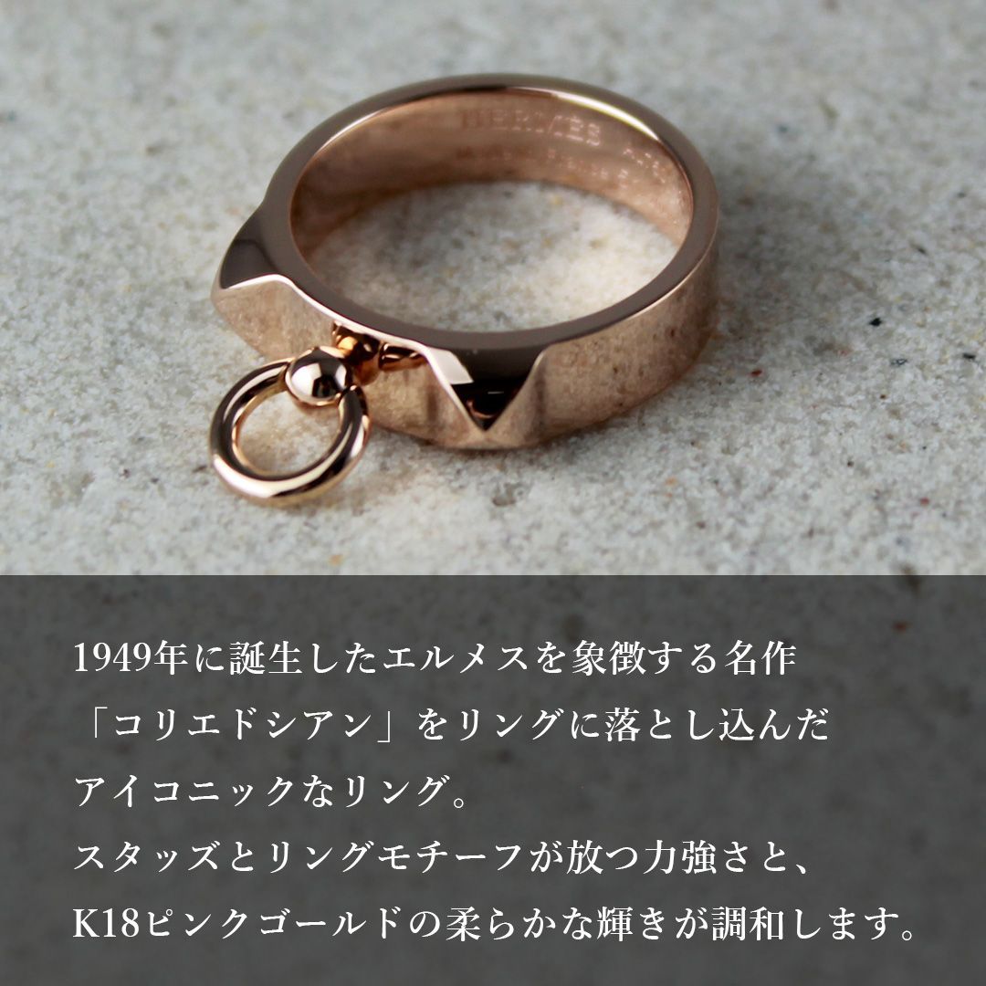 SA137 HERMES コリエドシアン リング K18 ピンクゴールド 10号