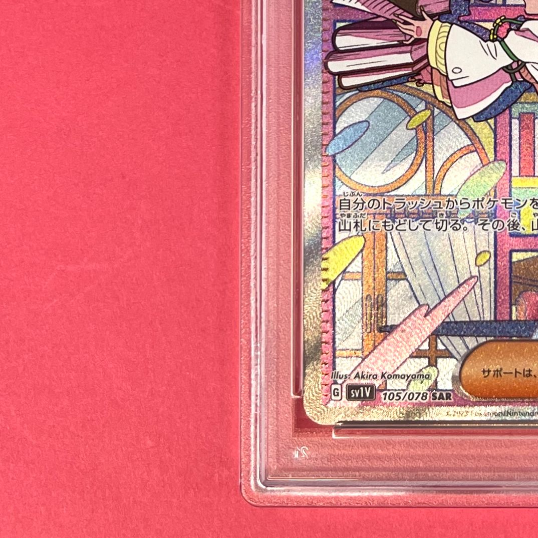 PSA9】 ミモザ sv1V 105/078 SAR ポケモンカード [バイオレットex
