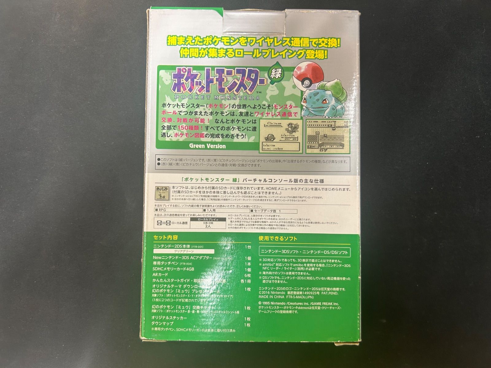 ニンテンドー2 DS ポケットモンスター 緑 パック