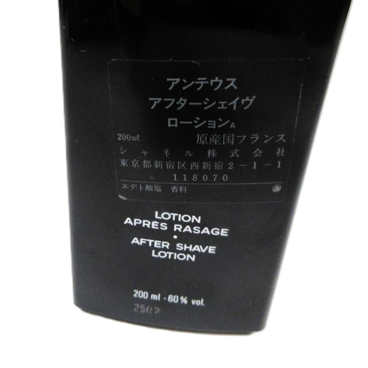 中古】CHANEL ANTAEUS POUR HOMME 200ml アフターシェーブ シャネル