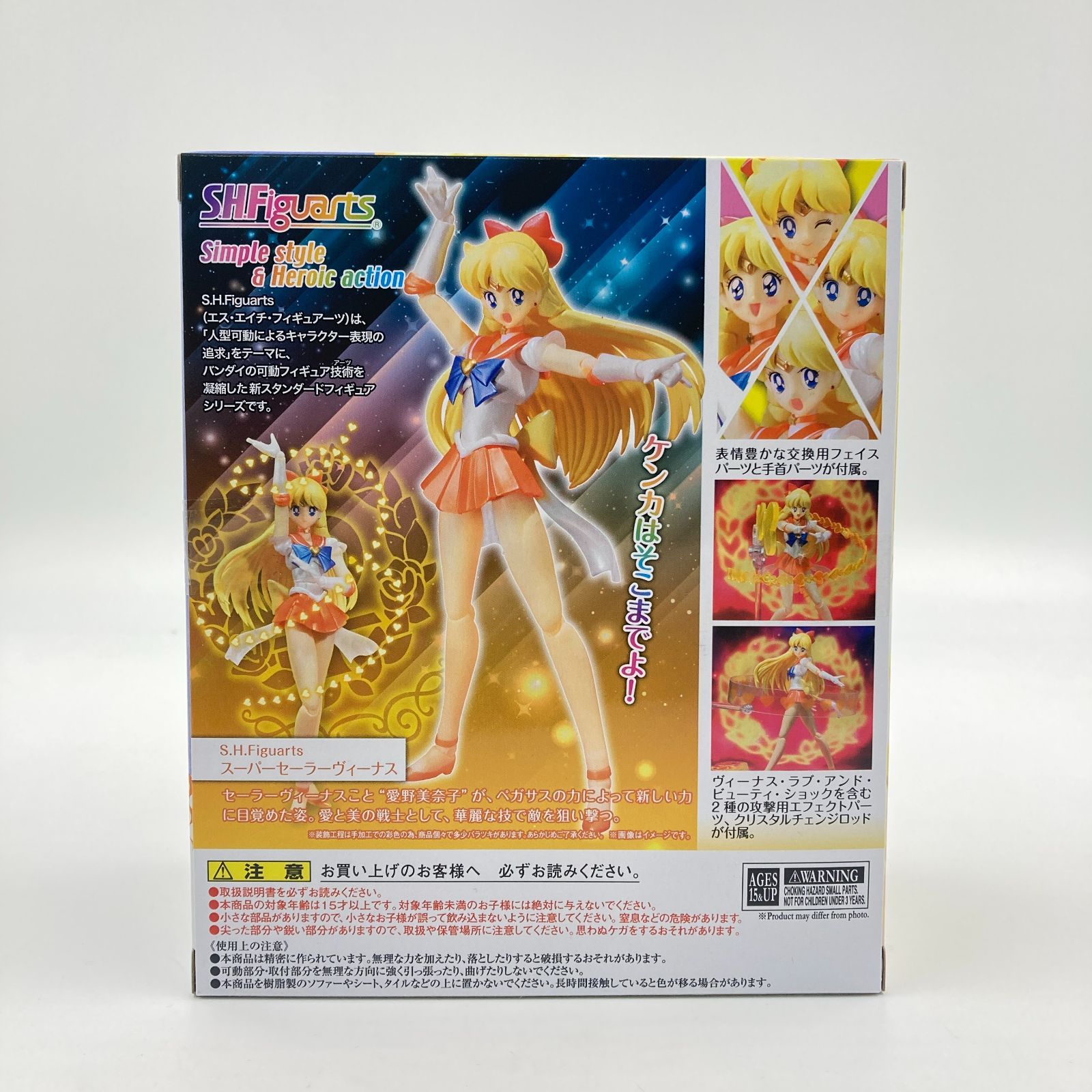 S.H.Figuarts スーパーセーラーヴィーナス 美少女戦士セーラームーンSuperS