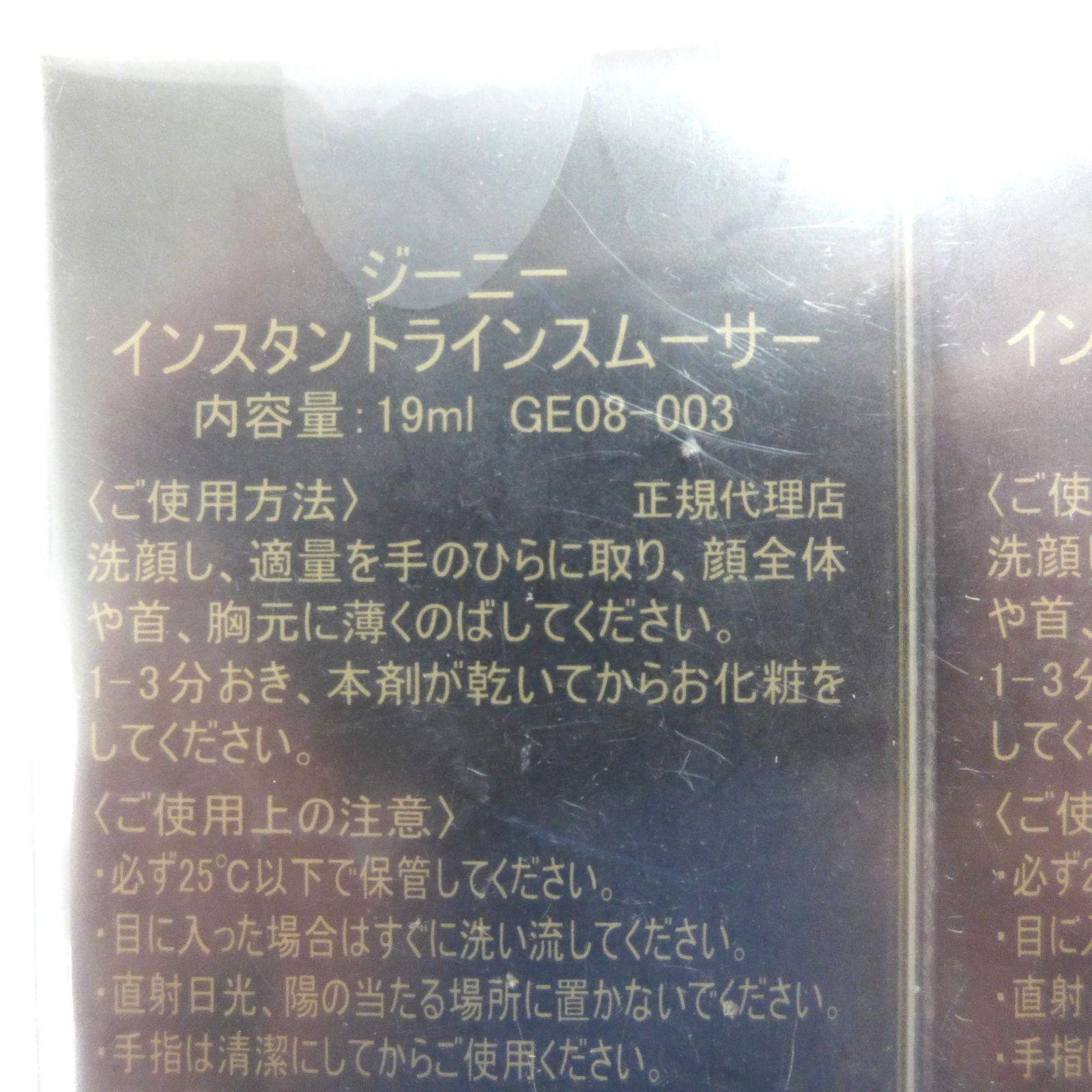  GENIE ジーニー インスタントラインスムーサー 19 ml×2箱セット 化粧下地 ベースメイク