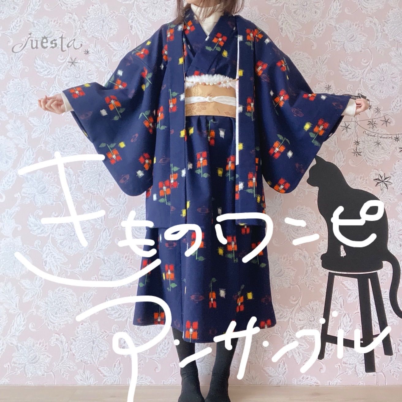 着物リメイクワンピース 濃紺花柄 帯ベルトと帯飾りと羽織付き