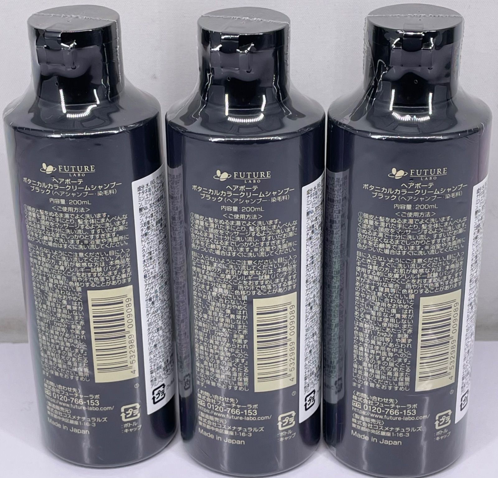 ヘアボーテ ボタニカルカラークリームシャンプー ブラック 200mL×3本