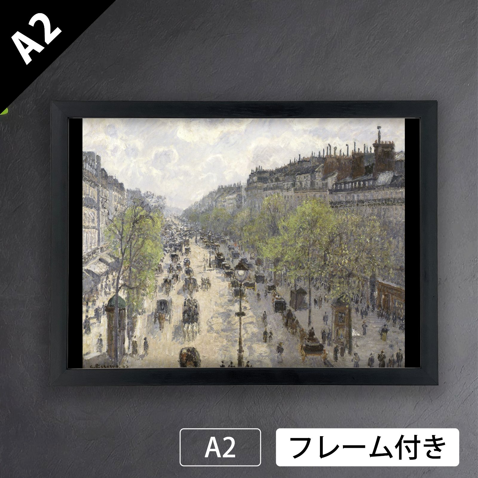 カミーユ ピサロ Camille Pissarro モンマルトル大通り マチネ ド プランタン ホテルの窓から見た通り 1897年 アートポスターA 2 マット紙 フレーム付 IN