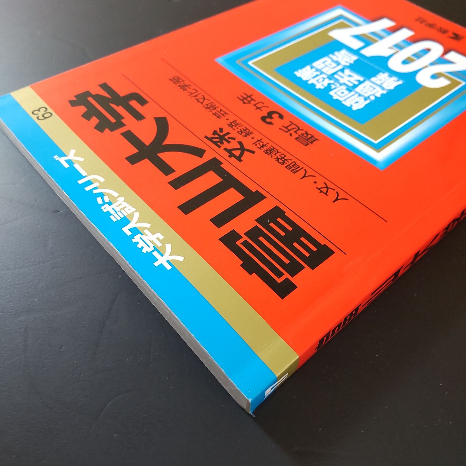 282】【4冊】富山大学 文系 書込みなし(3冊) 少量の書込み(1冊) 2014
