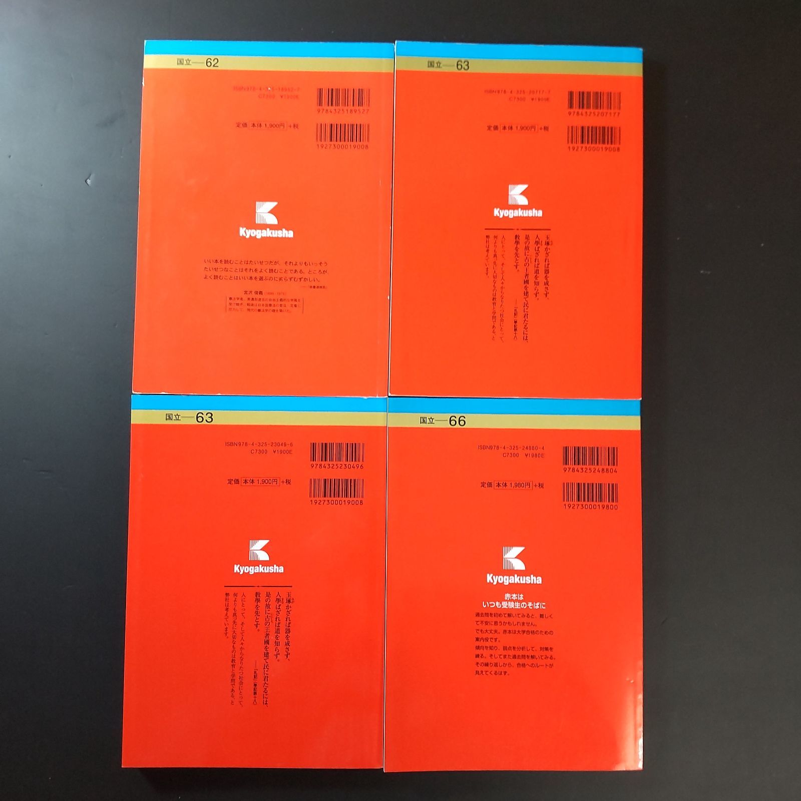 282】【4冊】富山大学 文系 書込みなし(3冊) 少量の書込み(1冊) 2014