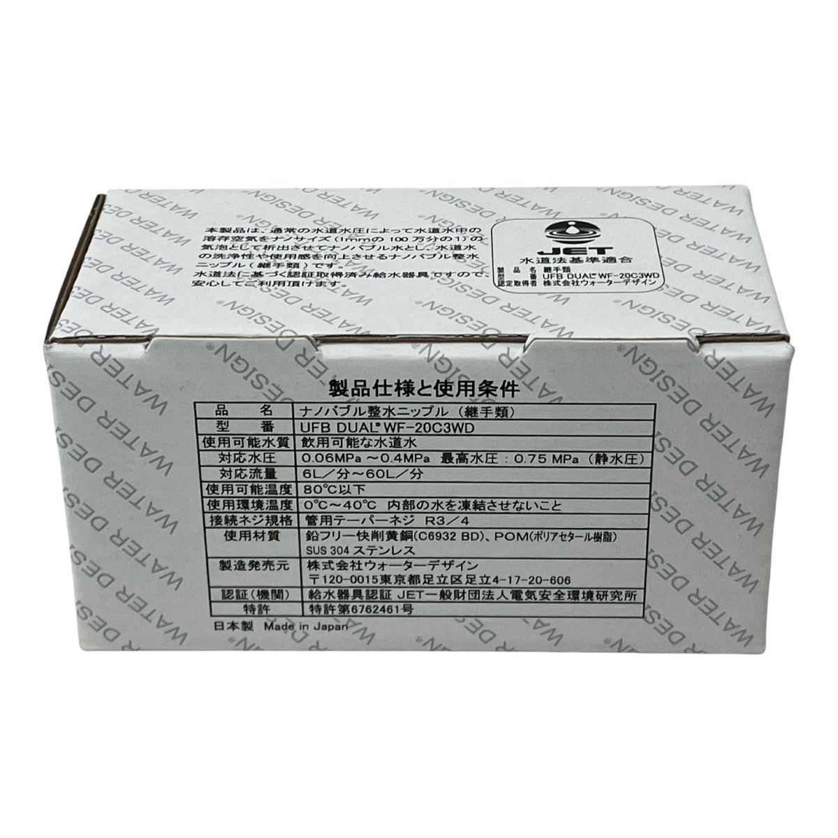  ウォーターデザイン UFB DUAL WF 20 C 3 WD ウルトラファインバブル生成ノズル 水回り 配管 住宅設備