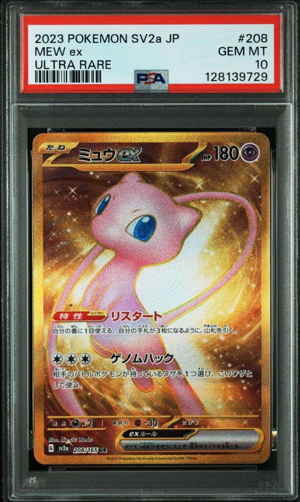 PSA 10 ミュウex UR SV 2 a 208 165 強化拡張パック ポケモンカード151