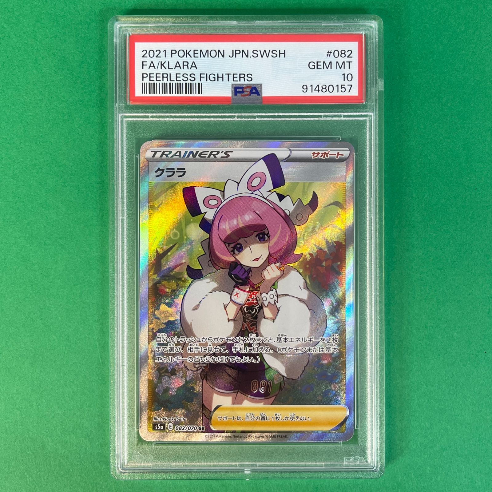 PSA 10 クララ s 5 a E 082|070 SR ポケモンカード 双璧のファイター ポケカ Pokemon Card 60229 G