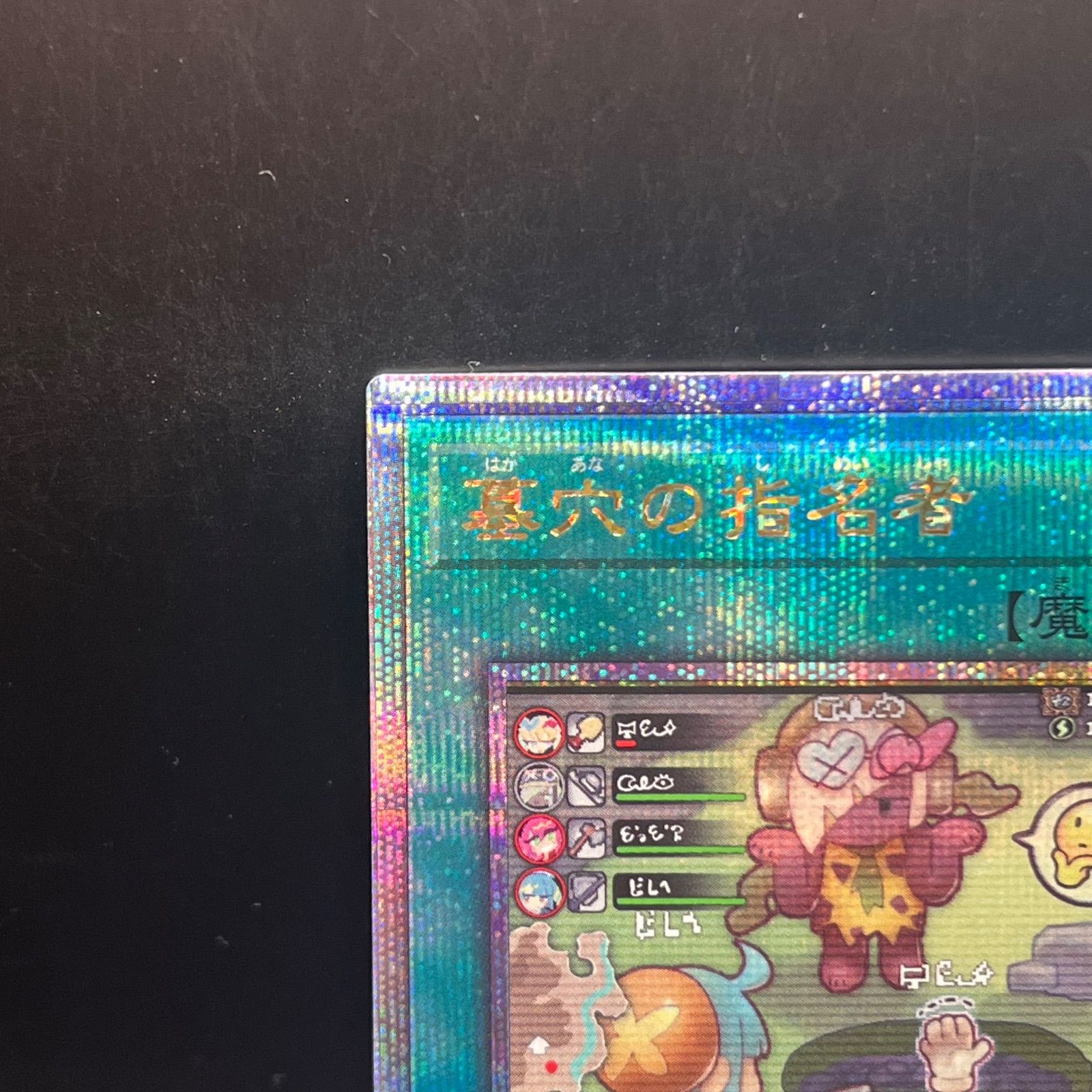 遊戯王　墓穴の指名者　新イラスト　クォーターセンチュリーシークレット　1枚 遊戯王 墓穴の指名者 クォーターセンチュリーシークレットレア 新規