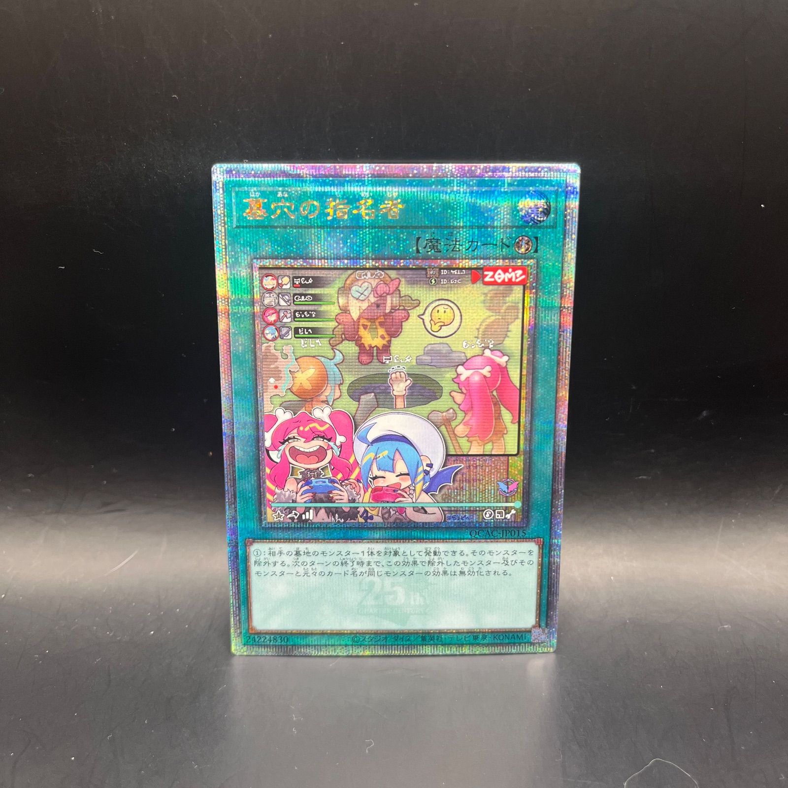 遊戯王カード 墓穴の指名者 25th クォーターセンチュリーシークレット 