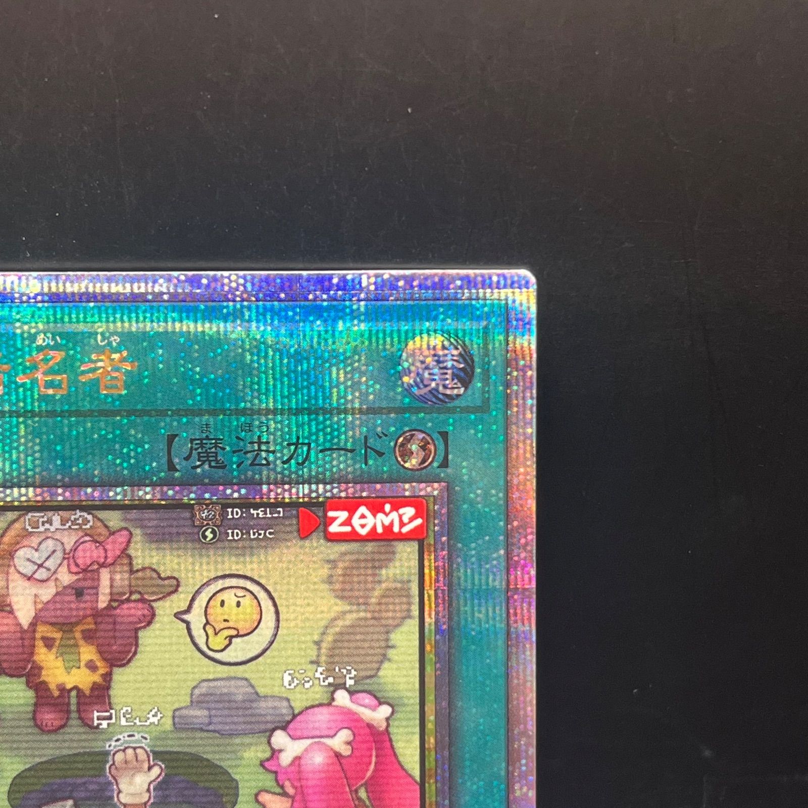 遊戯王 墓穴の指名者 クォーターセンチュリーシークレットレア 新規