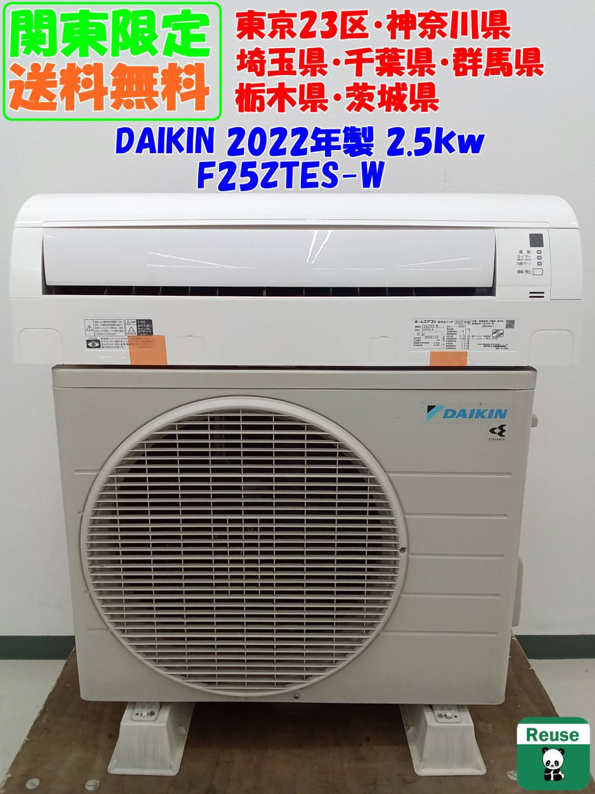 関東地域 販売 DAIKIN ルームエアコン 製 2.5 kw F 25 ZTES-W 室内機と室外機のセット H 59