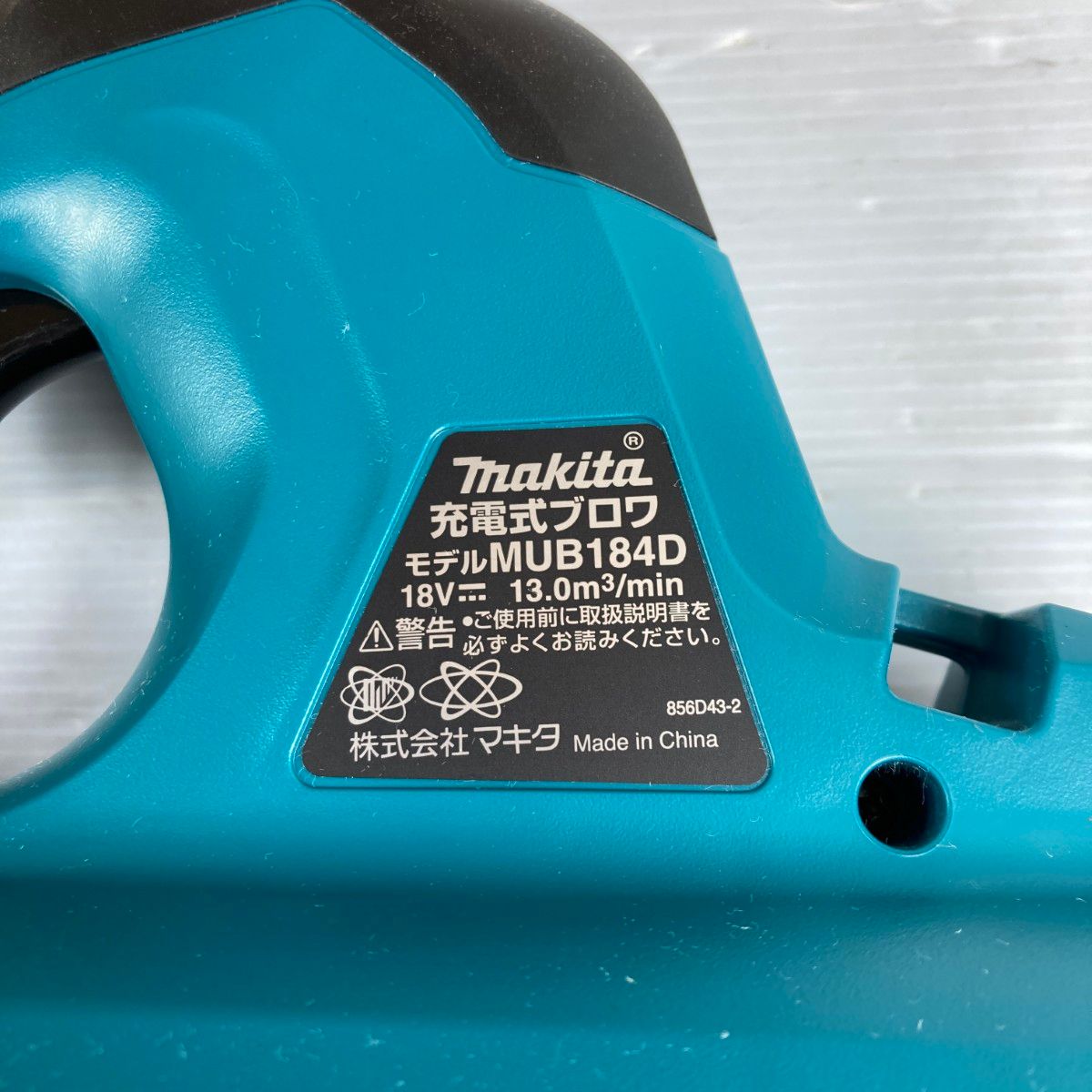 MAKITA マキタ 18V 充電式ブロワ 本体のみ (バッテリ・充電器なし 