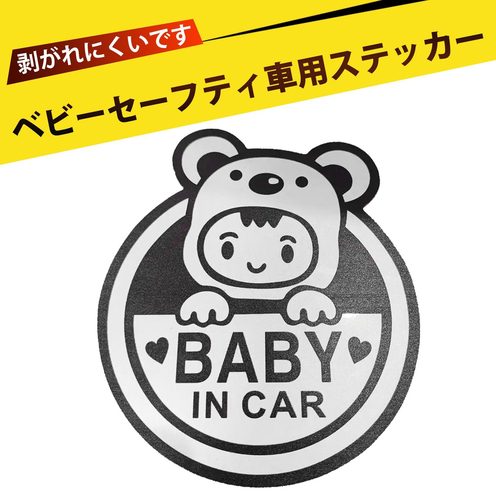ベビーインカー マグネット baby in car baby in car マグネット 車内 