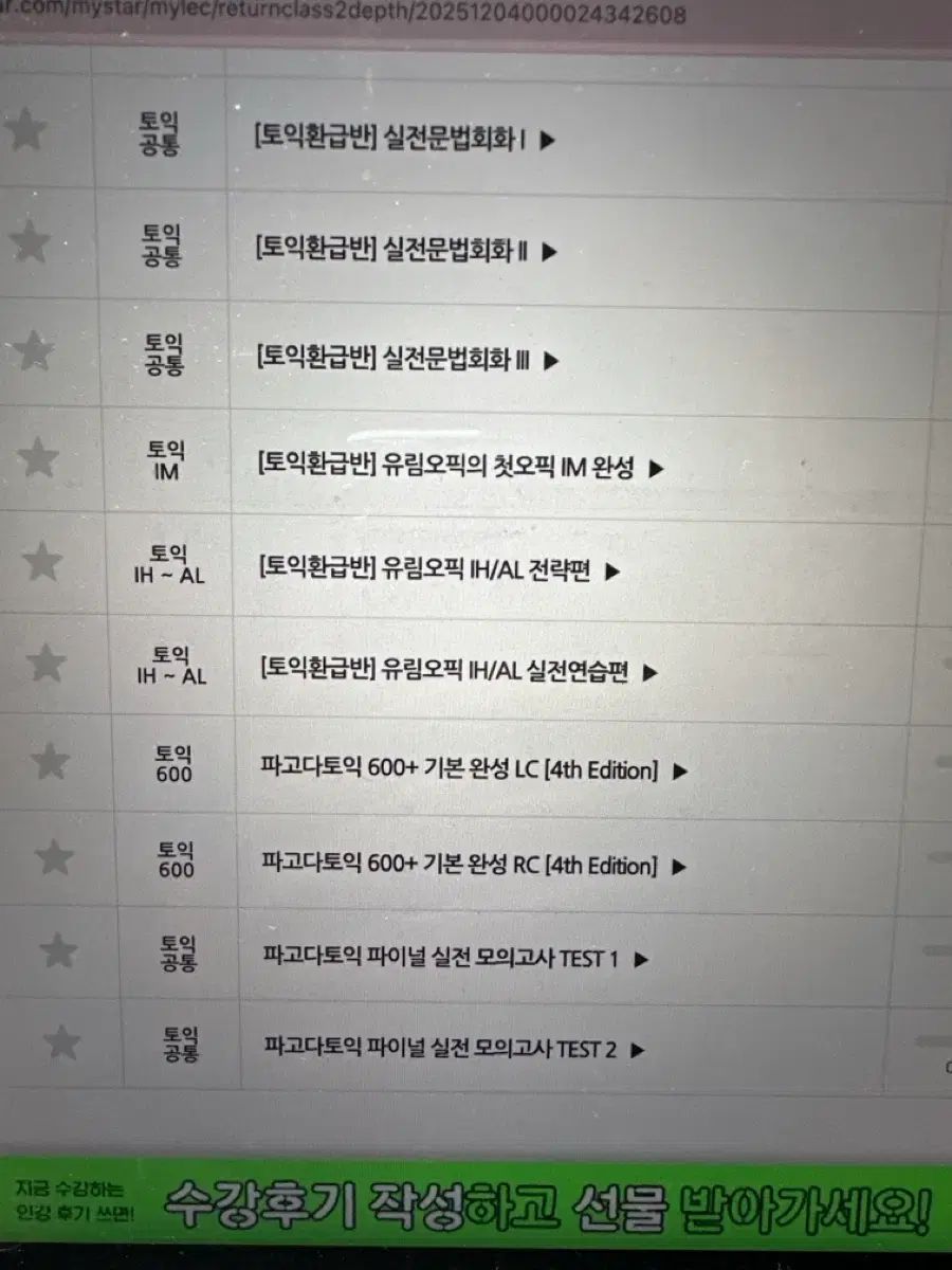 パゴダ TOEIC オンライン講義